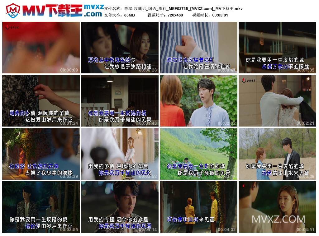 陈瑞-攻城记_国语_流行_MEF02735